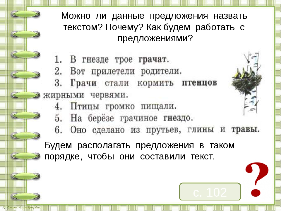 Расположи предложенные. Составь текст из предложений. Составь Текс из предложений. Составить текст из предложений 2 класс. Составление текста по предложениям.