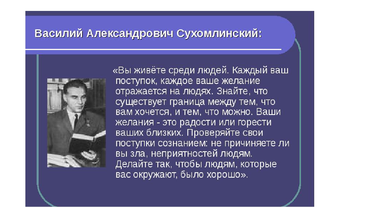 Сухомлинский презентация. Сухомлинский Василий Александрович проект 3 класс окружающий мир. Сухомлинский Василий Александрович презентация. Сухомлинский биография. Сухомлинский проект.