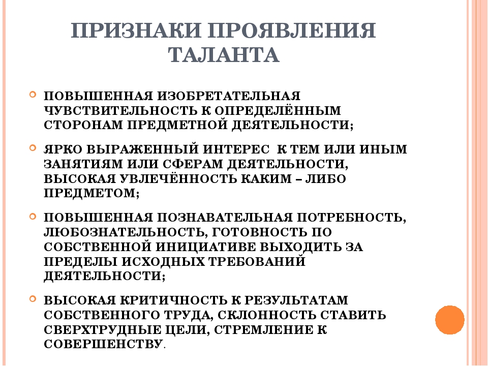 Талант в психологии. Признаки таланта. Проявление таланта. Признаки талантливого человека. Талант это в психологии определение.