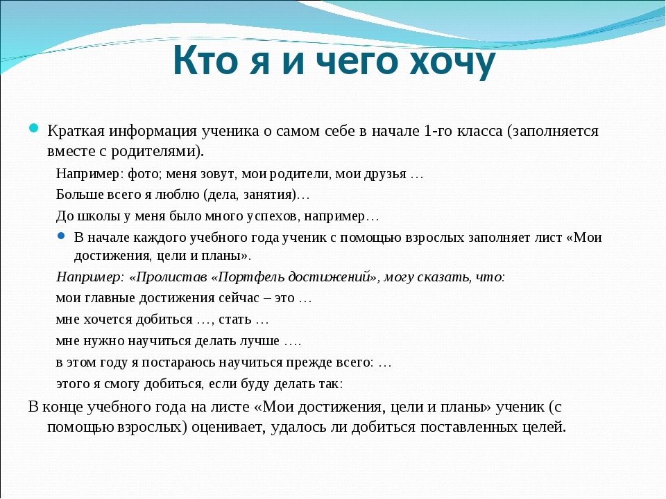 Тест что хочет ваше. Моя цель в первом классе. Я хочу научиться для портфолио. Я хочу научиться для портфолио 1. Портфолио чему я хочу научиться.