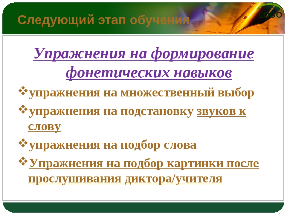 Упражнение выборы. Этапы формирования фонетических навыков. Упражнения для формирования фонетических навыков. Фонетический навык этапы. Стадии формирования фонетического навыка.