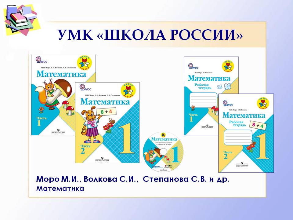 Рабочая программа по окружающему миру. Комплект учебников школа России 2 математика Моро. УМК школа России по математике 1 класс. УМК школа России математика 4 класс. Методический комплект школа России программа по математике.