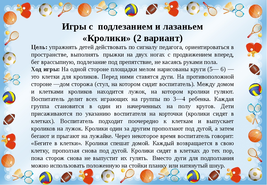 Подвижные игры в средней группе. Подвижных игр в младшей группе. Подвижная игра кролики. Птички в гнездышках подвижная игра вторая младшая группа. Подвижные игры 2 младшая группа.