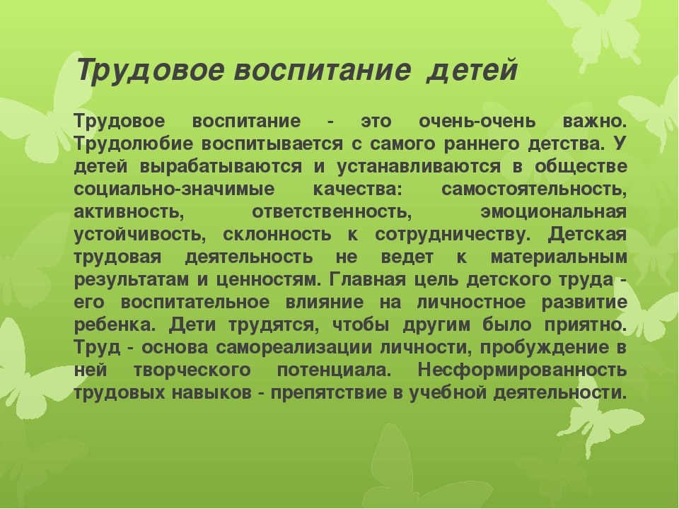 Труд естественный. Трудовое воспитание детей. Презентация для родителей «Трудовое воспитание в семье». Результат трудового воспитания. Ценности трудового воспитания.