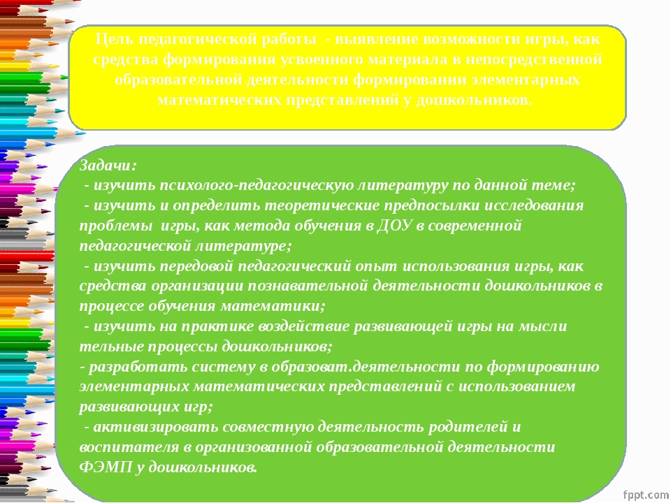 Формирование математических представлений 4. Воспитательная задача на занятии по ФЭМП. Средства ФЭМП У дошкольников. Задачи образовательные воспитательные развивающие по ФЭМП. Воспитательные задачи по ФЭМП.