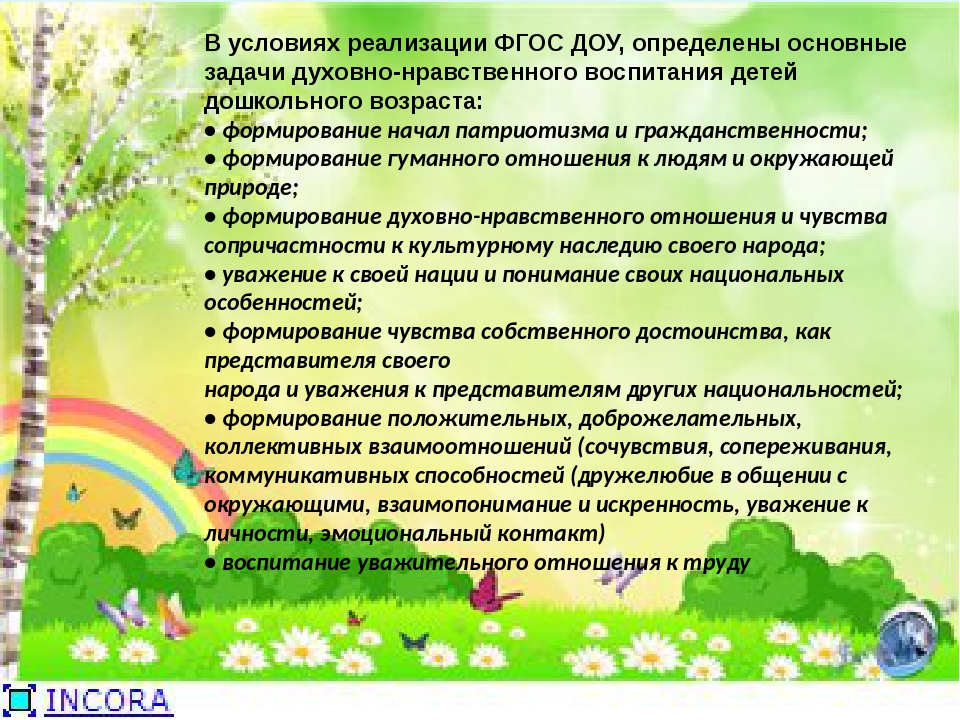 Фгос нравственное воспитание. Нравственное воспитание дошкольников в детском саду. Задачи духовно-нравственного воспитания дошкольников. Нравственное воспитание в ДОУ. Цели и задачи духовно-нравственного воспитания дошкольников.