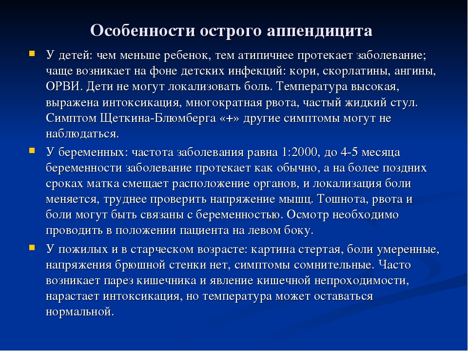 Аппендицит симптомы у детей 10 лет мальчику