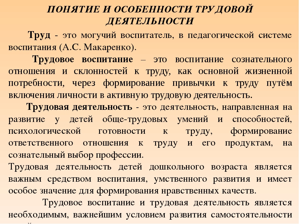 Понятие труда. Особенности трудовой деятельности. Трудовая деятельность презентация.