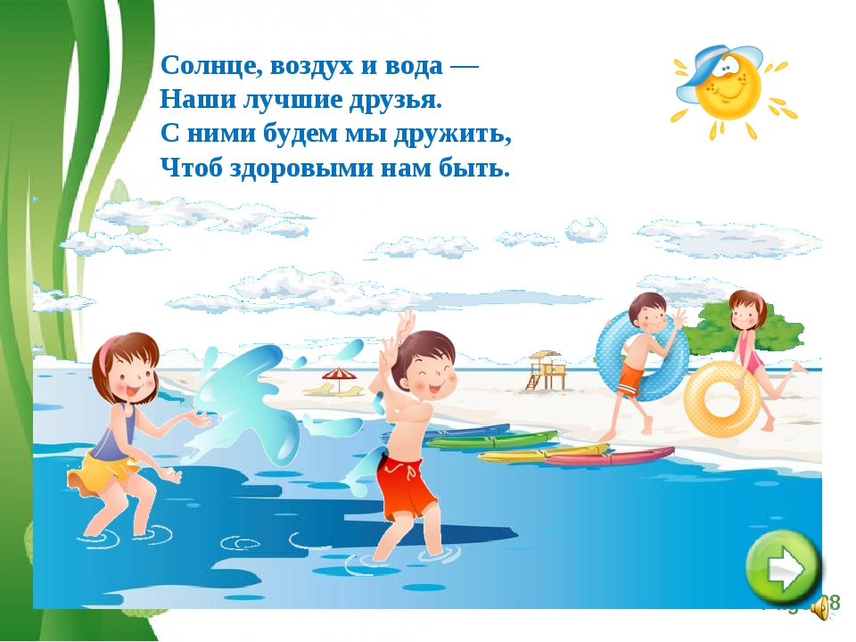Свежий воздух и вода. Воздух и вода наши лучшие друзья. Солнце воздух и вода. Солнце воздух и вода наши лучшие друзья. Солнце воздух и вода в детском саду.