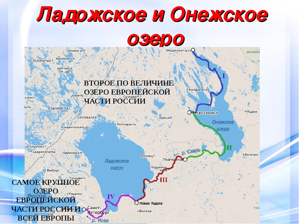 Чем замечательны ладожское и онежское озеро. Самое крупное озеро европейской части России. Крупные озера России на карте. Самые крупные озера. Самые большие озера России на карте.