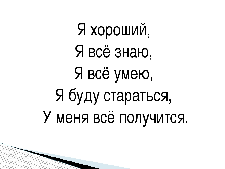 Все получится текст. У меня все получится!. Я смогу у меня все получится. Я знаю что все у меня получится. Раскраска у меня все получится.