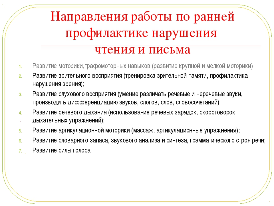 Веду направление. Профилактика нарушений чтения и письма. Профилактика нарушений чтения и письма у детей. Профилактика нарушений чтения и письма у дошкольников. «Нарушение чтения и письма у ребенка дошкольного возраста».