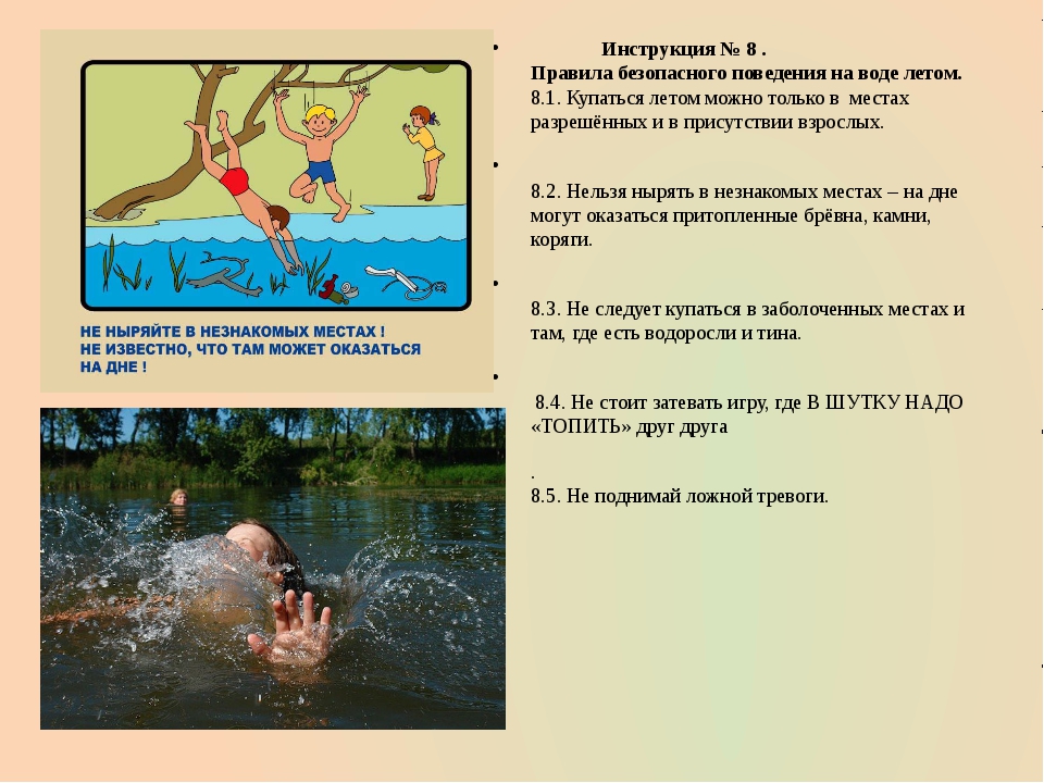 С какого числа можно купаться. Безопасное лето на воде. Правила поведения на воде. Правила безопасного поведения на воде. Правила безопасного купания.