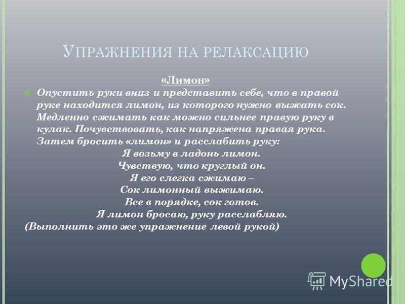 Техники релаксации в практике общения. Техника релаксации в психологии. Релаксация схема. Использованию техники релаксации в практике общения.