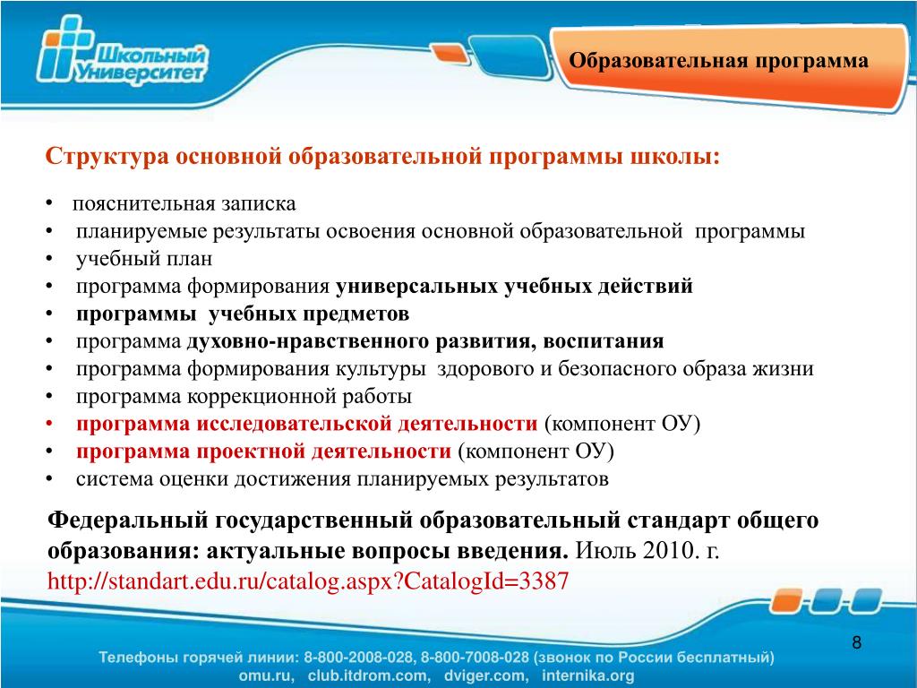 Программы школьного образования. Образовательные программы в школе. Учебные программы в школах. Учебная программа школьного образования. Что такое программа школьного образования.