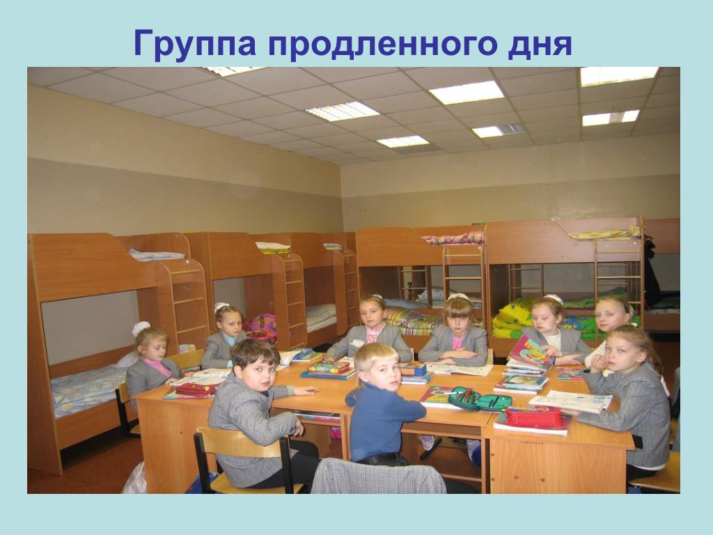 Класс продленного дня. ГПД группа продленного дня. ГПД это в начальной школе. Продленка в школе. Оборудование для продленки.