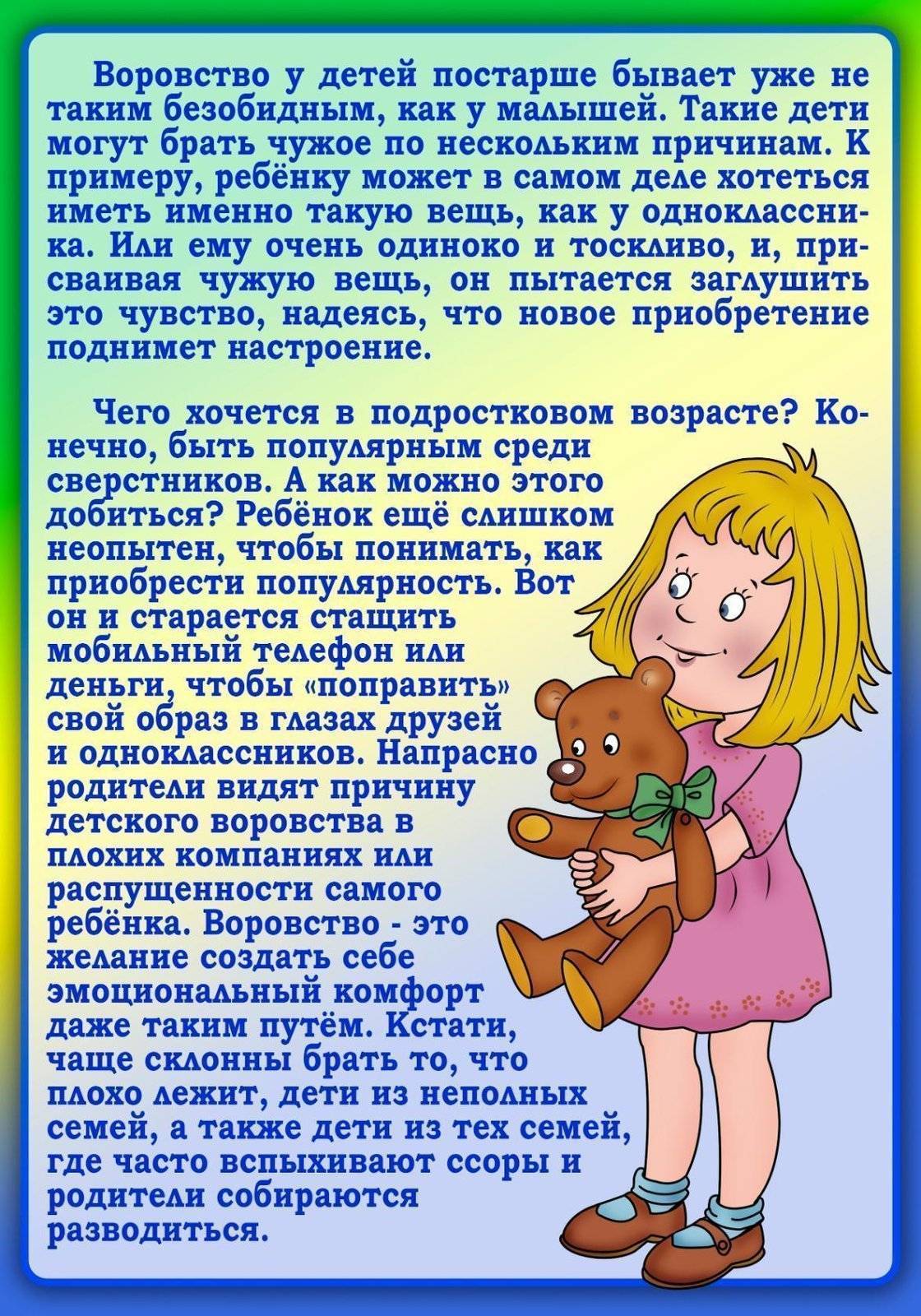 Как можно описать ребенка. Детское воровство консультация для родителей. Ребенок ворует советы психолога. Рекомендации для родителей если ребенок ворует. Консультация для родителей в детском саду про воровство.