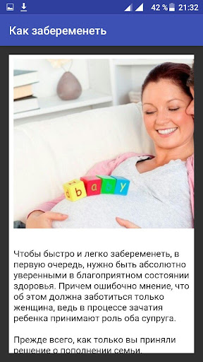 Как быстро забеременеть отзывы. Как забеременеть. Как бы ТРО забеременеть. Как забеременеть быстро. Как быстро забеременеть забеременеть.