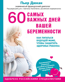 Важная книга о питании во время беременности