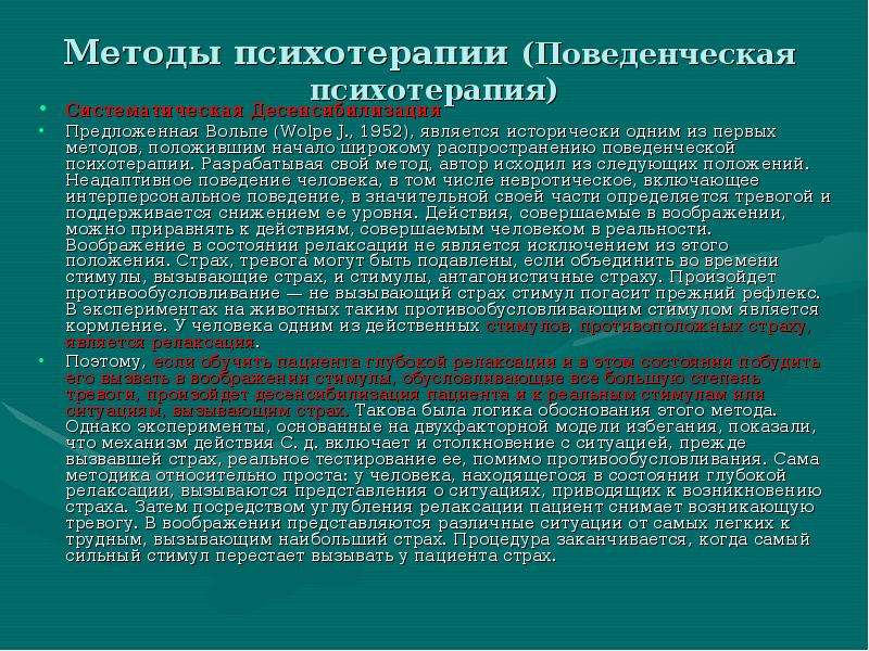 Поведенческая психотерапия. Методики поведенческой терапии. Методы поведенческой терапии. Методы поведенческой психотерапии. Методы бихевиоральной психотерапии.