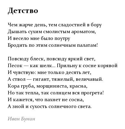 Детство егэ. Стих Ивана Бунина детство. Стихотворение Бунина детство. Иван Бунин детство стих. Стих Бунина детство текст.