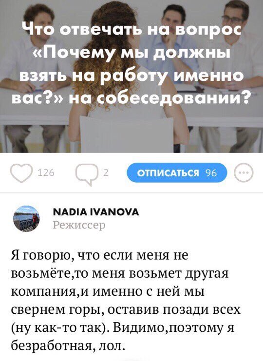 На работу должны приниматься лица. Почему меня должны взять на работу пример. Ответ на вопрос почему именно я. Почему нам нужны именно вы. Почему именно меня надо взять на работу.