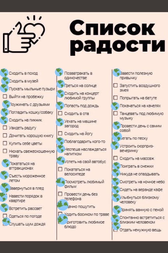 Списки жизни. Список радости. Список счастья. Простые радости жизни список.