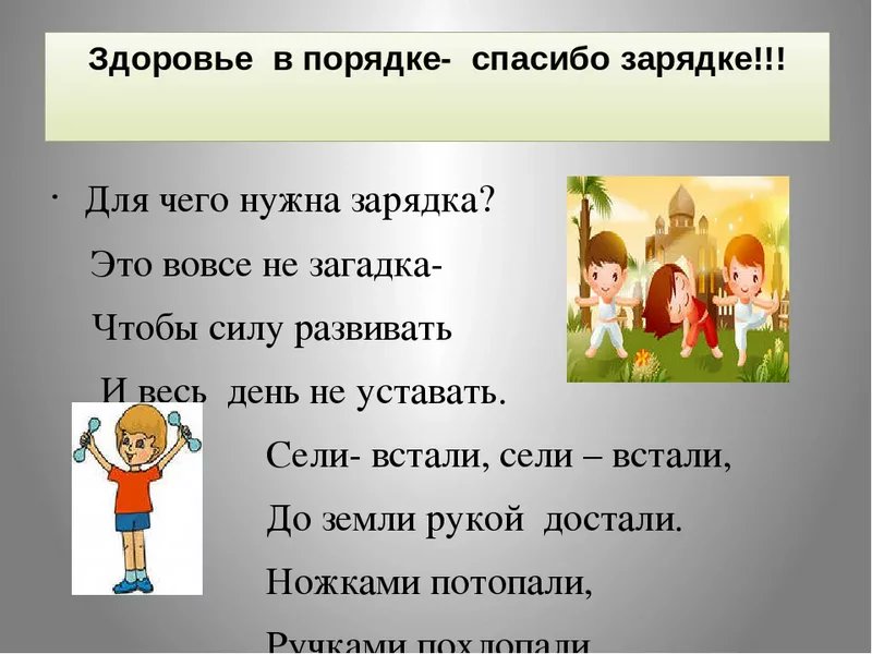 Спасибо зарядке здоровье в порядке картинки прикольные