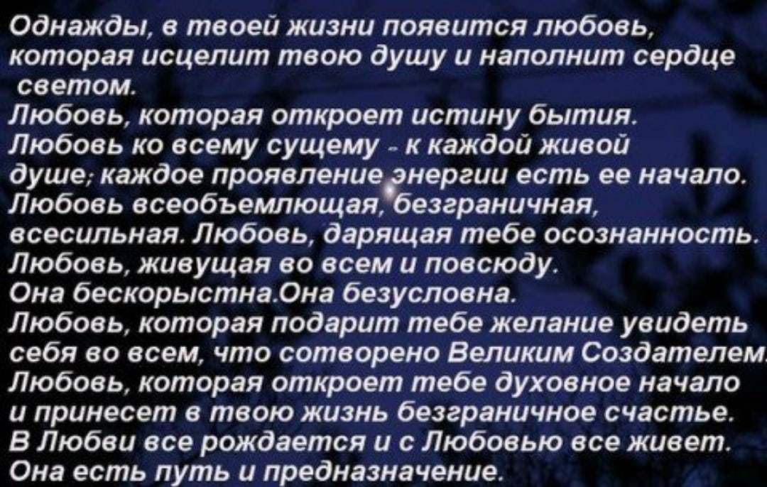 Безусловная любовь. Безусловная любовь высказывания. Афоризмы о безусловной любви. Безусловная любвьцитаты.