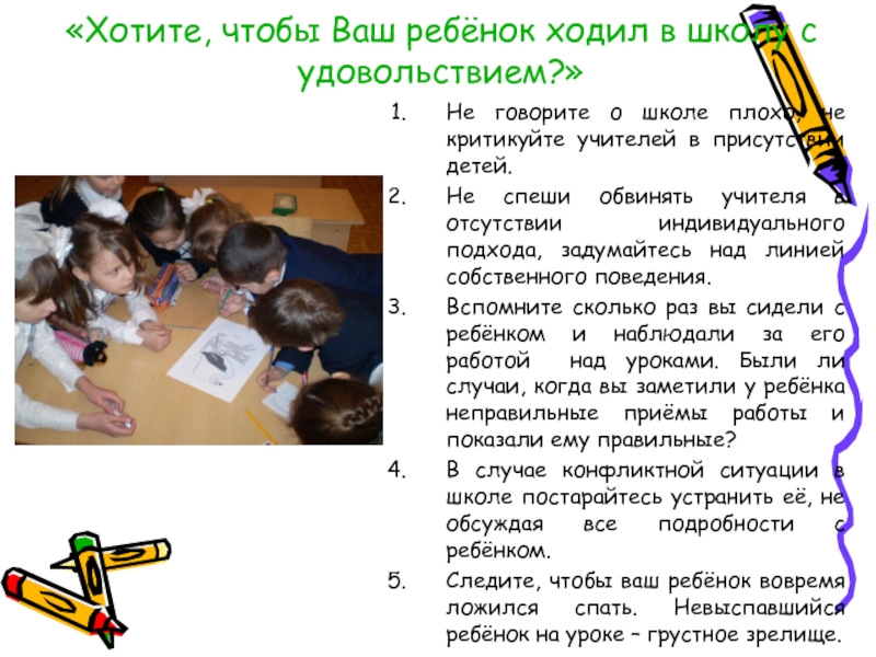 Сколько в школу ходишь. Памятка хотите чтобы ваш ребенок ходил в школу с удовольствием. Если ребенок не ходит в школу. Сколько на уроке должен говорить учитель. Как научить ребенка дисциплине в школе от других детей.