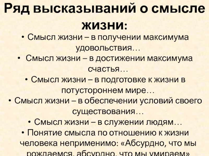 Пример смысла. Смысл жизни философия. О смысле жизни. В чём смысл жизни человека. Смысл жизни примеры.