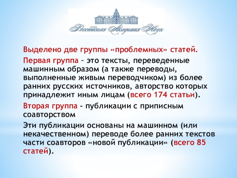 Подписано так с плеч долой. Проблемная статья примеры. Проблемная статья. Международные базы публикаций. Проблемная статья примеры 8 класс.