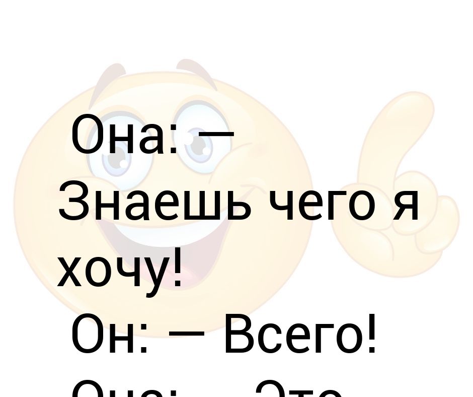 Хочу третьего