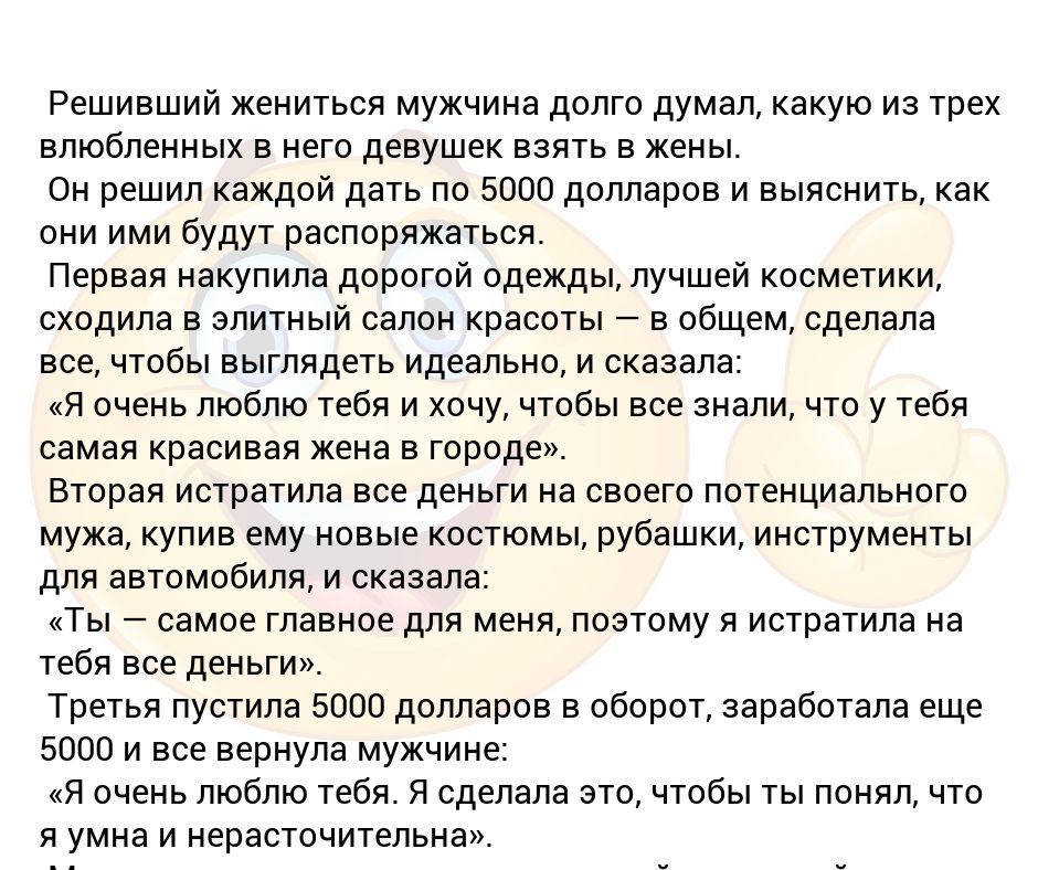 Как проверить женат ли мужчина. Решивший жениться мужчина долго думал какую из трех влюбленных. Решив жениться мужчина долго думал. Поженились мужчина и женщина анекдоты. Мужчина в долгах.