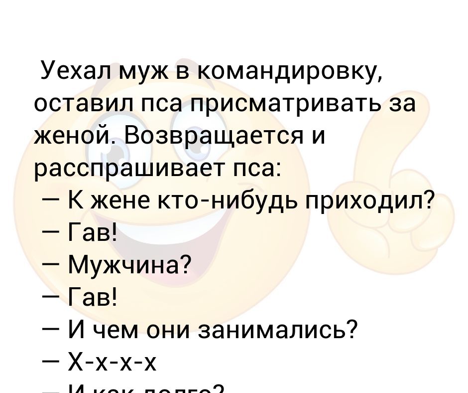 Муж уехал в командировку на год